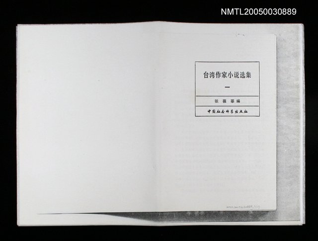 主要名稱：台灣作家小說選集影印資料（影本）圖檔，第1張，共1張