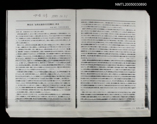 主要名稱：無名氏「台灣光復前の文藝概況」譯註（影本）圖檔，第1張，共1張