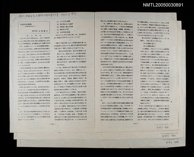 主要名稱：台灣文學の斷面（影本）圖檔，第1張，共1張