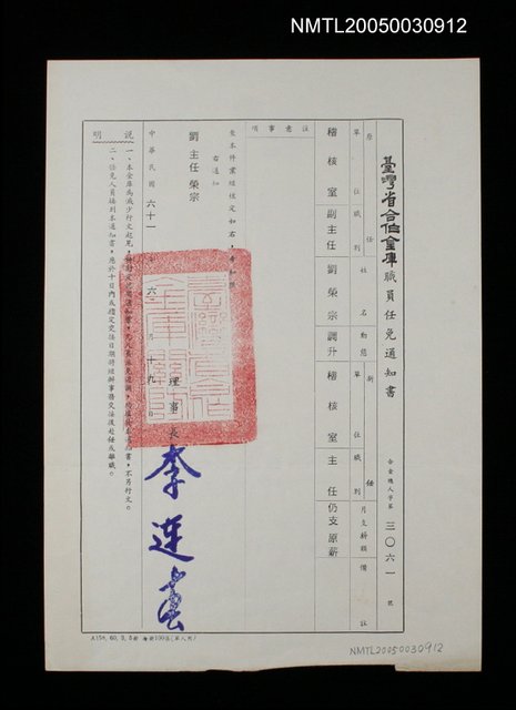 主要名稱：臺灣省合作金庫職員任免通知書（合金總人字第3061號）圖檔，第1張，共1張