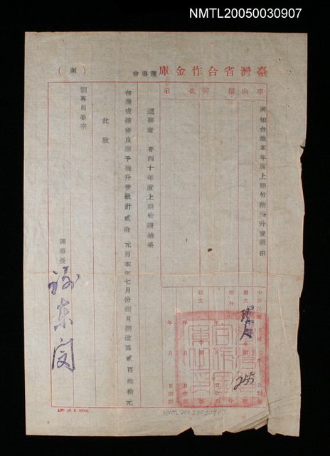 主要名稱：臺灣省合作金庫理事會函（理人字第254號）圖檔，第1張，共1張