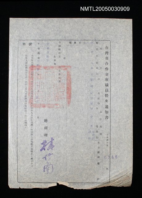 主要名稱：臺灣省合作金庫職員任免通知書（卅九巳總字第1512號）圖檔，第1張，共1張
