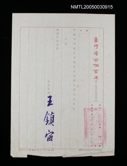 主要名稱：臺灣省合作金庫職工福利委員會函（職福委字第17號）圖檔，第1張，共1張