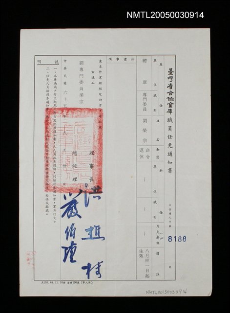 主要名稱：臺灣省合作金庫職員任免通知書（合金總人字第8188號）圖檔，第1張，共1張