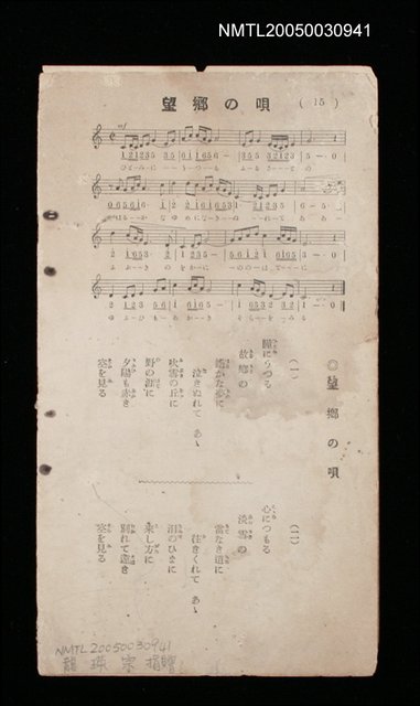 主要名稱：望鄉の唄 等歌譜散頁圖檔，第1張，共1張