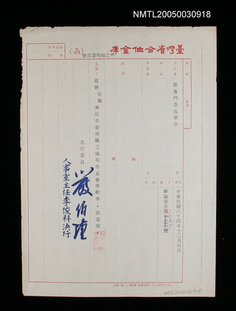 主要名稱：台灣省合作金庫致劉榮宗函（文號合金總人字第161號）圖檔，第1張，共1張