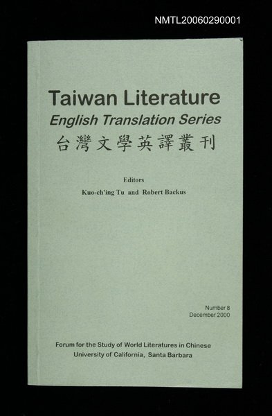 主要名稱：台灣文學英譯叢刊第八集圖檔，第1張，共1張