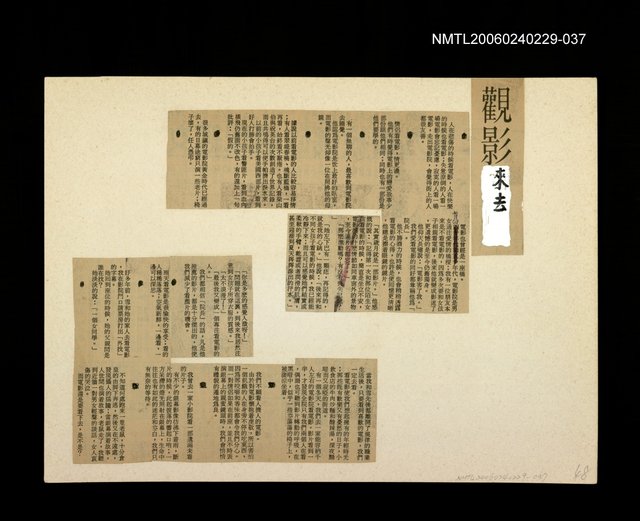 主要標題：邵僩的剪貼資料：觀影來去圖檔，第1張，共1張