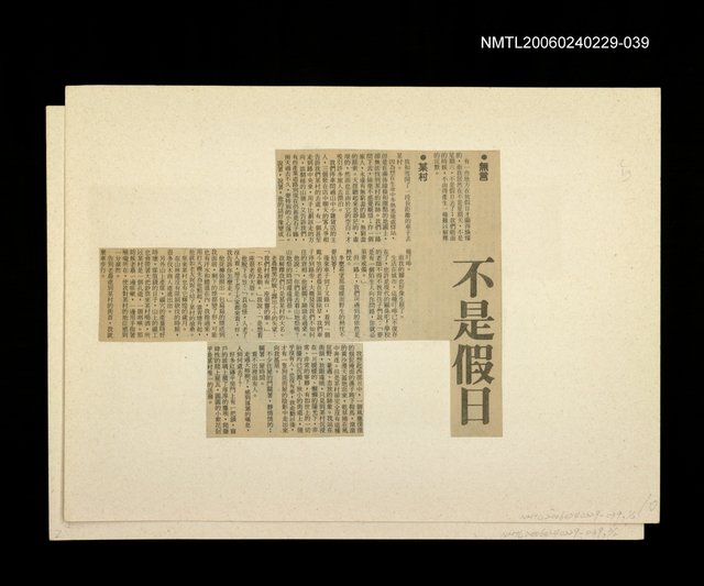 主要標題：邵僩的剪貼資料：不是假日圖檔，第1張，共1張