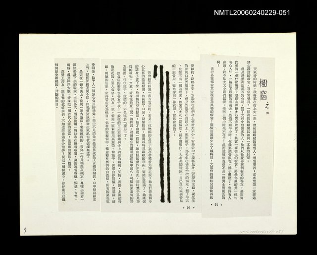 主要名稱：邵僩的剪貼資料：櫥窗之二〈影本〉圖檔，第1張，共1張