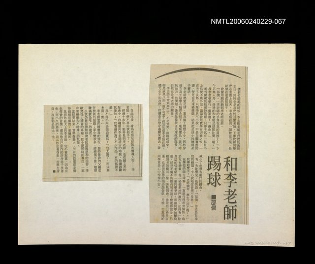 主要標題：邵僩的剪貼資料：和老師踢球圖檔，第1張，共1張