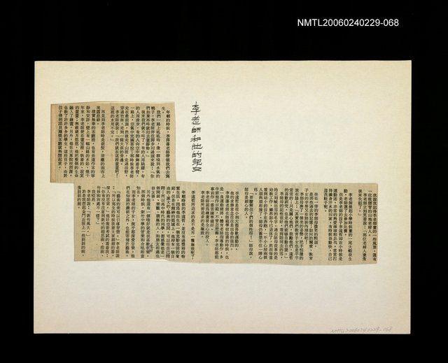 主要標題：邵僩的剪貼資料：李老師和他的兒女圖檔，第1張，共1張