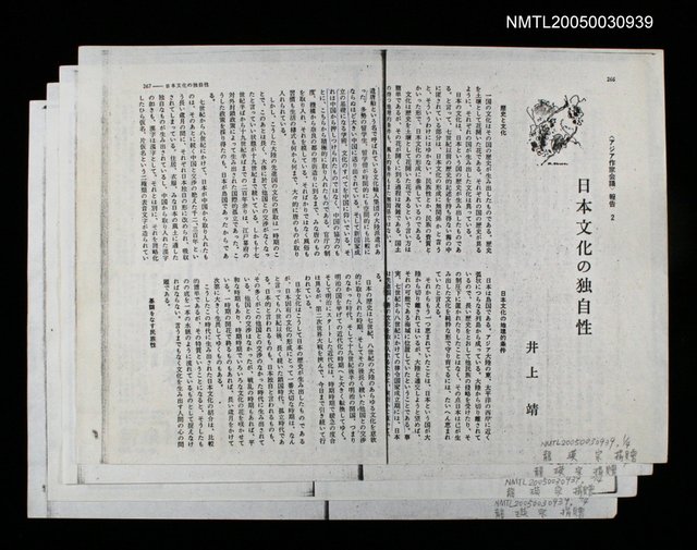 主要名稱：日本文化の獨自性（影本）/期刊名稱：世界圖檔，第1張，共1張