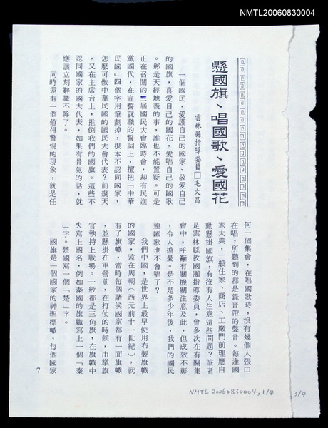 主要名稱：懸國旗、唱國歌、愛國花(拆頁)圖檔，第1張，共2張