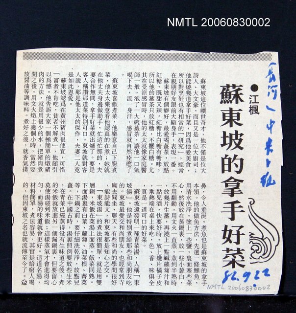 主要標題：蘇東坡的拿手好菜圖檔，第1張，共1張