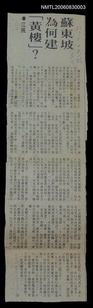 主要標題：蘇東坡為何建「黃樓」？圖檔，第1張，共2張