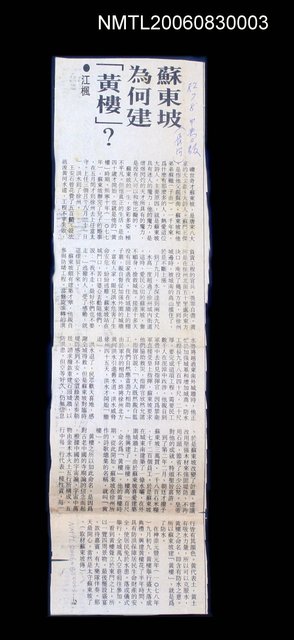 主要標題：蘇東坡為何建「黃樓」？圖檔，第2張，共2張