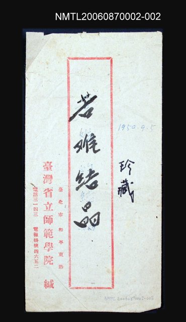 主要名稱：苦難結晶信封圖檔，第2張，共2張