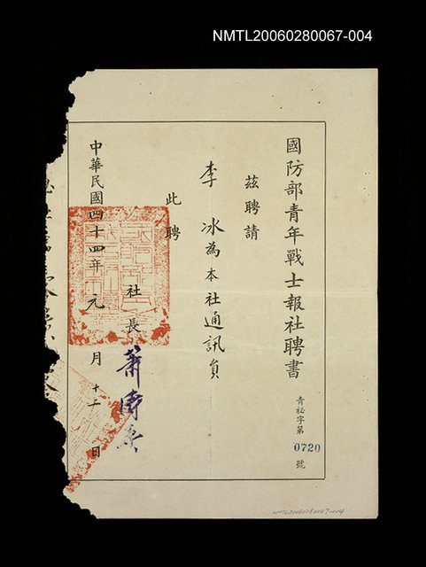 主要名稱：國防部青年戰士報社通訊員聘書圖檔，第1張，共1張