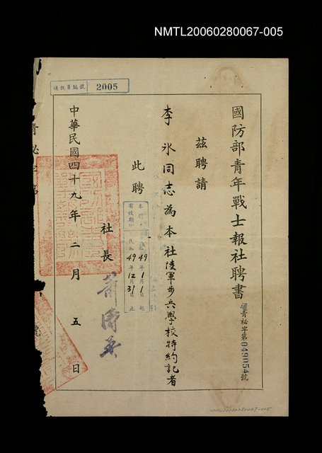 主要名稱：國防部青年戰士報社陸軍步兵學校特約記者聘書圖檔，第1張，共1張