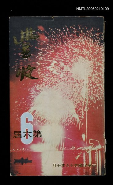 主要名稱：豐收：第六屆圖檔，第1張，共1張