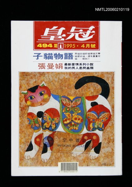 期刊名稱：皇冠494期圖檔，第1張，共1張