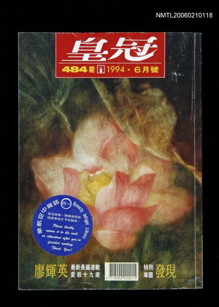 期刊名稱：皇冠81卷4期484期圖檔，第1張，共1張