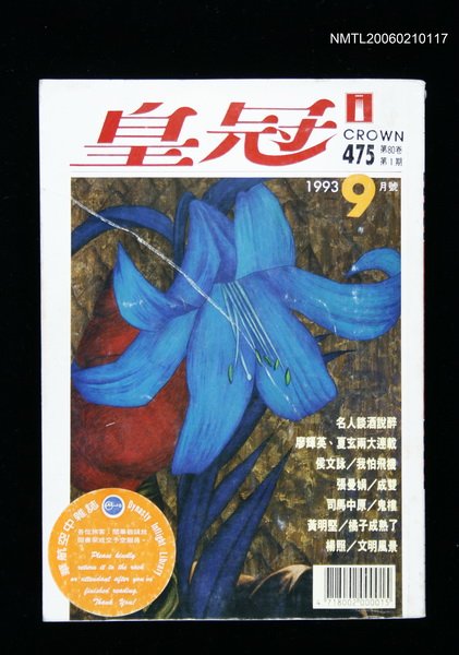 期刊名稱：皇冠80卷1期475期圖檔，第1張，共1張