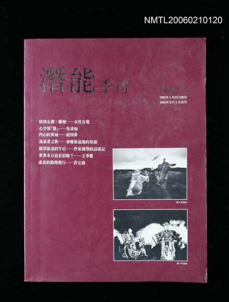 期刊名稱：潛能季刊典藏版1圖檔，第1張，共1張