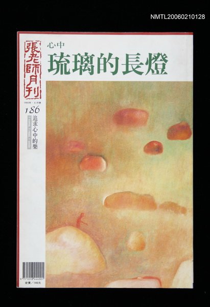 期刊名稱：張老師月刊186期圖檔，第1張，共1張