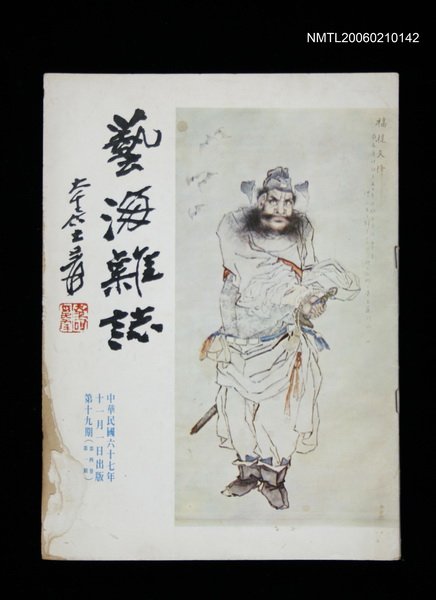 期刊名稱：藝海雜誌4卷1期19期圖檔，第1張，共1張