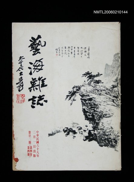 期刊名稱：藝海雜誌4卷4期22期圖檔，第1張，共1張