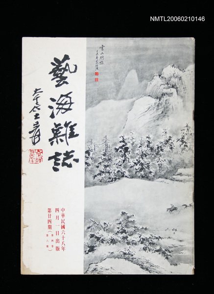 期刊名稱：藝海雜誌4卷6期24期圖檔，第1張，共1張