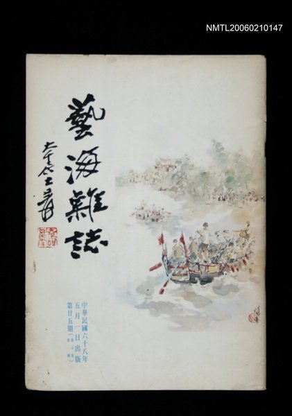 期刊名稱：藝海雜誌5卷1期25期圖檔，第1張，共1張