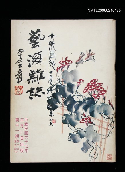 期刊名稱：藝海雜誌2卷5期11期圖檔，第1張，共1張