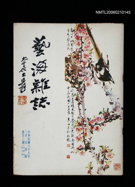期刊名稱：藝海雜誌4卷5期23期圖檔，第1張，共1張