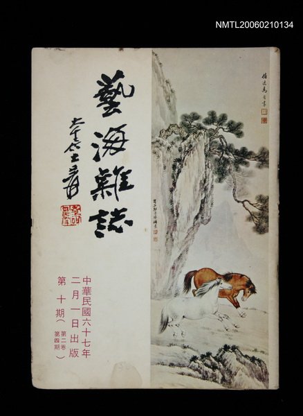 期刊名稱：藝海雜誌2卷4期10期圖檔，第1張，共1張
