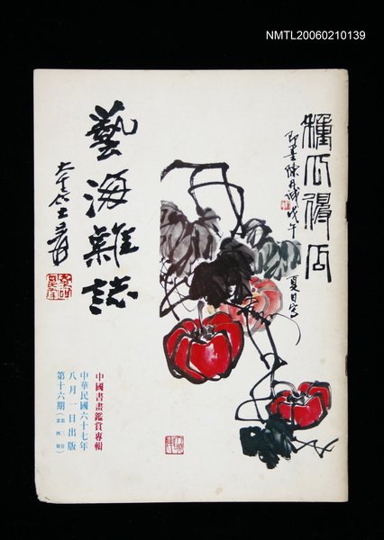 期刊名稱：藝海雜誌3卷4期16期圖檔，第1張，共1張