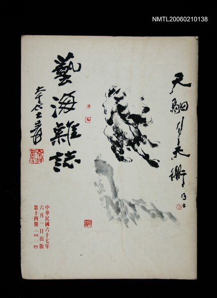 期刊名稱：藝海雜誌3卷2期14期圖檔，第1張，共1張