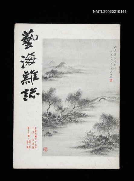 期刊名稱：藝海雜誌3卷6期18期圖檔，第1張，共1張