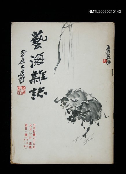 期刊名稱：藝海雜誌4卷3期21期圖檔，第1張，共1張