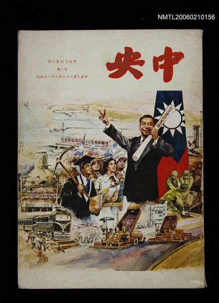 期刊名稱：中央月刊6卷8期圖檔，第1張，共1張
