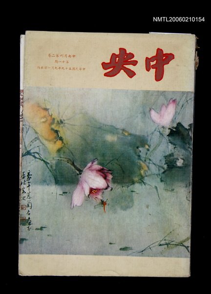 期刊名稱：中央月刊2卷11期圖檔，第1張，共1張