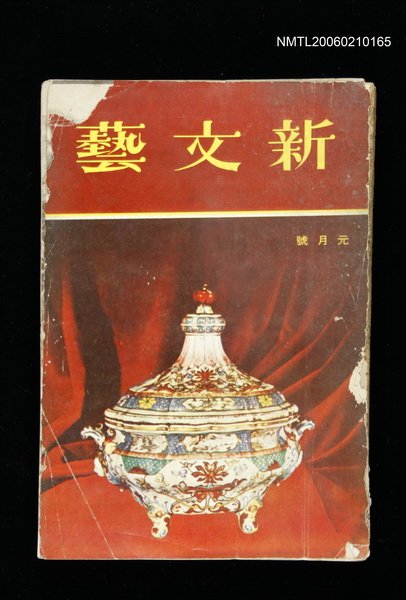 期刊名稱：新文藝154期圖檔，第1張，共1張