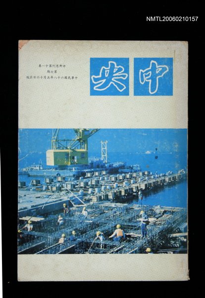 期刊名稱：中央月刊11卷7期圖檔，第1張，共1張