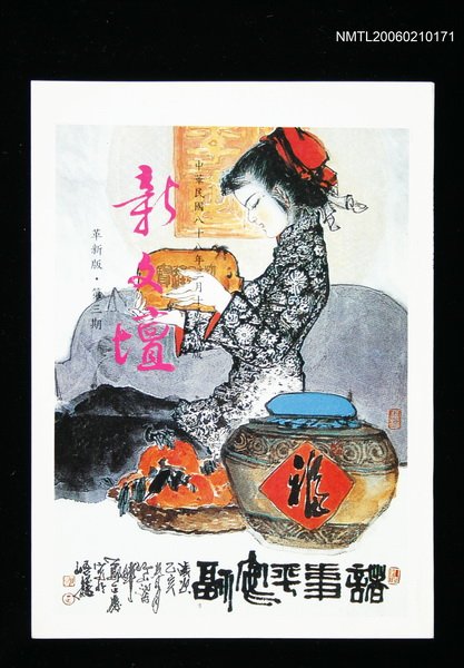 期刊名稱：新文壇革新版3期圖檔，第1張，共1張