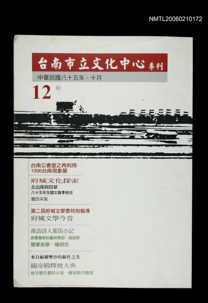期刊名稱：台南市文化中心季刊12期圖檔，第1張，共1張
