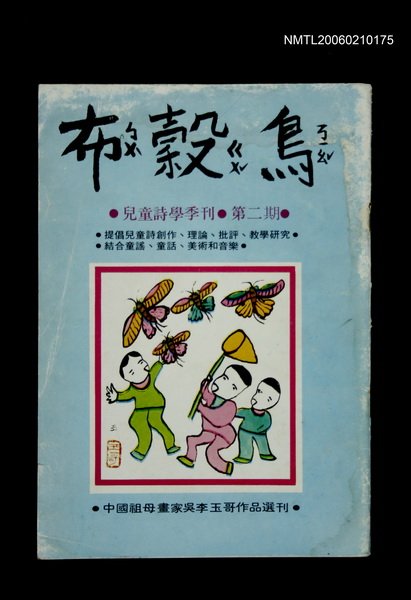 主要名稱：布穀鳥2期圖檔，第1張，共1張