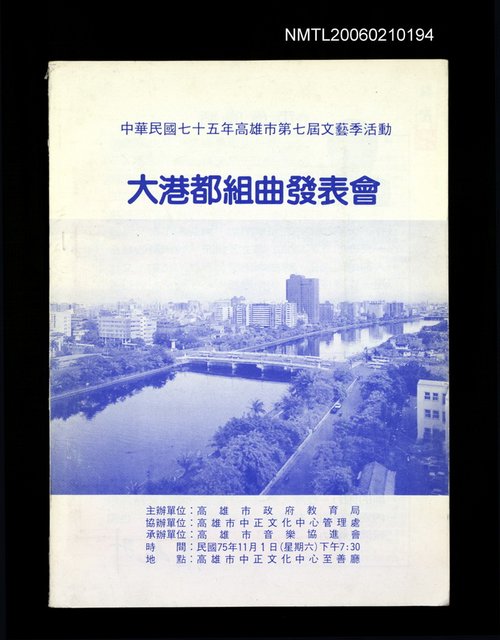 主要名稱：「大港都組曲發表會」活動單圖檔，第1張，共1張