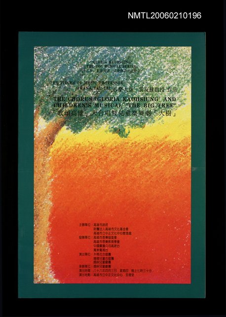 主要名稱：「歌頌高雄」大合唱暨兒童樂舞劇「大樹」活動本圖檔，第1張，共1張